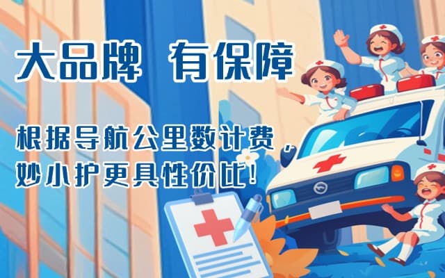 泉州救护车转运